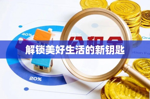 钟山解锁美好生活的新钥匙